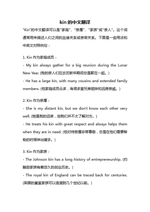 kin的中文翻译