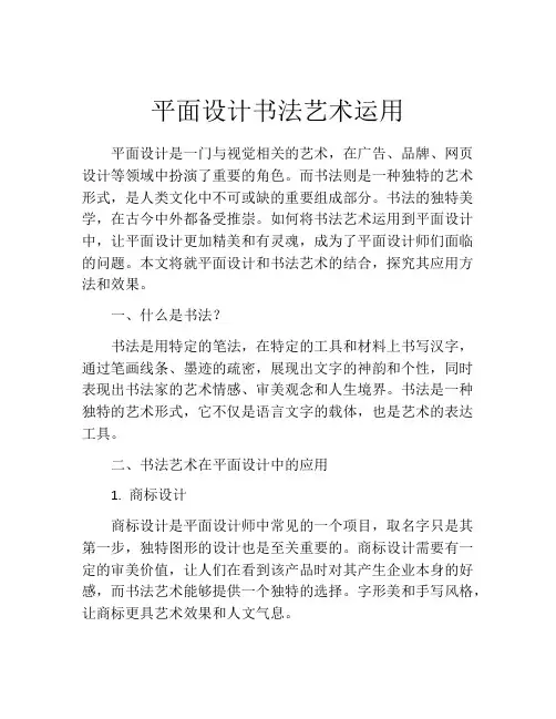 平面设计书法艺术运用