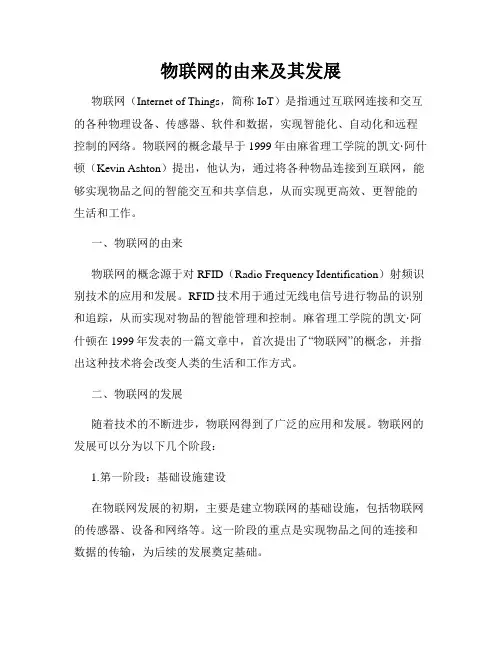物联网的由来及其发展