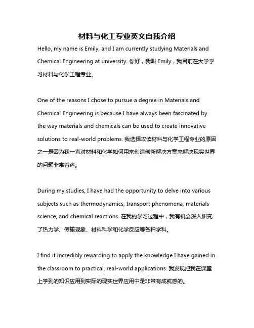 材料与化工专业英文自我介绍