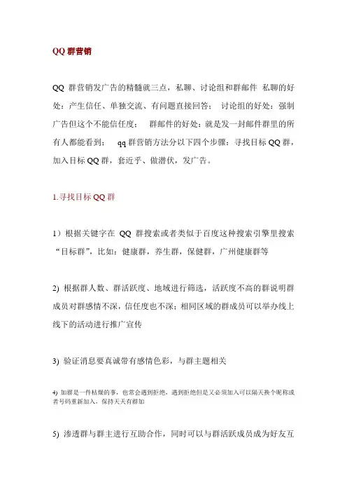 QQ营销方法技巧大全