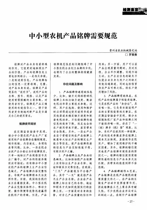 中小型农机产品铭牌需要规范