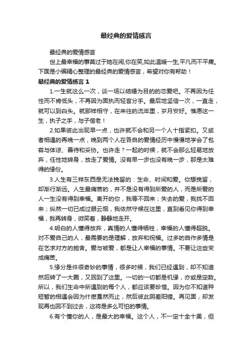最经典的爱情感言