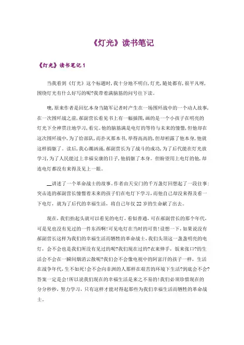 《灯光》读书笔记