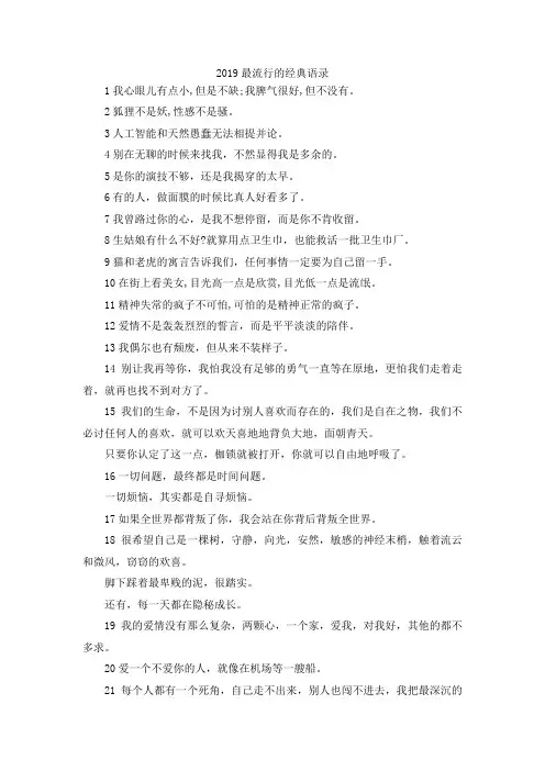 最新-2019最流行的经典语录 精品