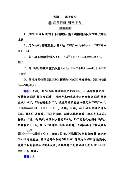 高考化学二轮专题复习学案：专题三 离子反应