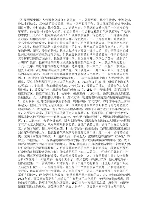 《红星照耀中国》人物形象分析