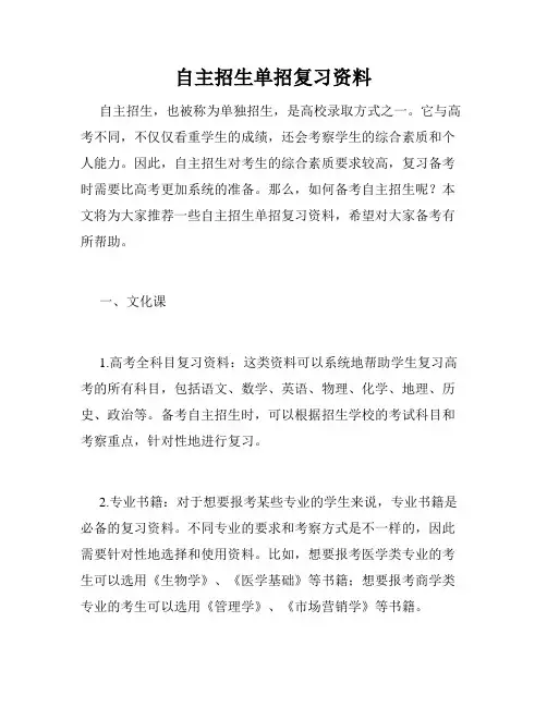 自主招生单招复习资料