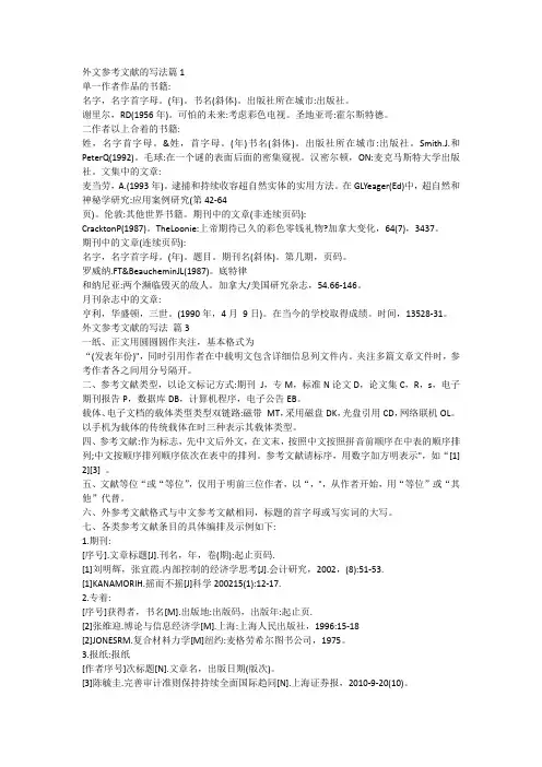 外国书籍怎么写参考文献