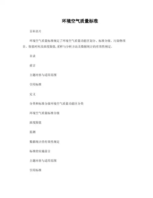 环境空气质量标准