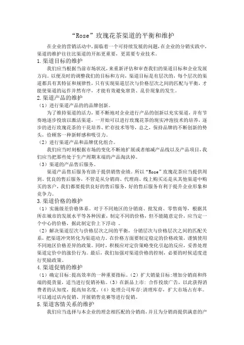 渠道的平衡与维护