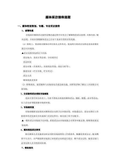 媒体采访接待流程