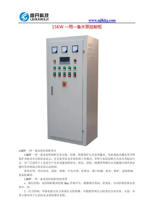 15KW一用一备水泵控制柜