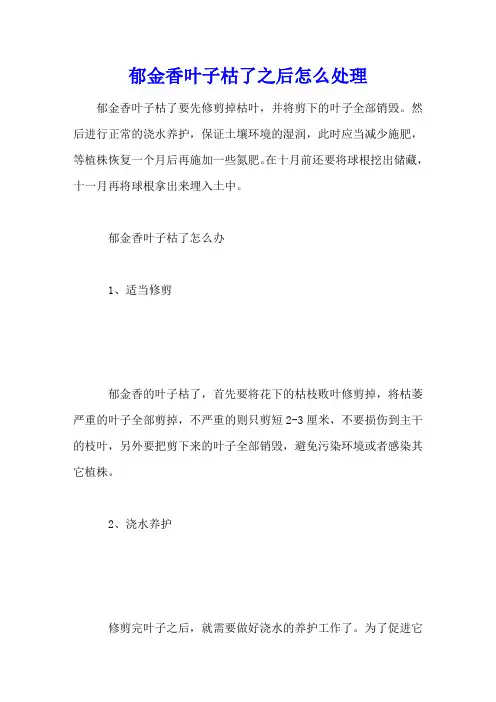 郁金香叶子枯了之后怎么处理