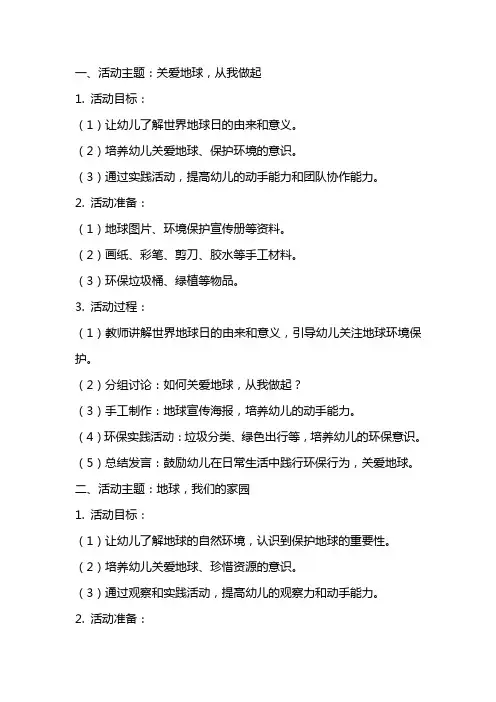 世界地球日活动教案