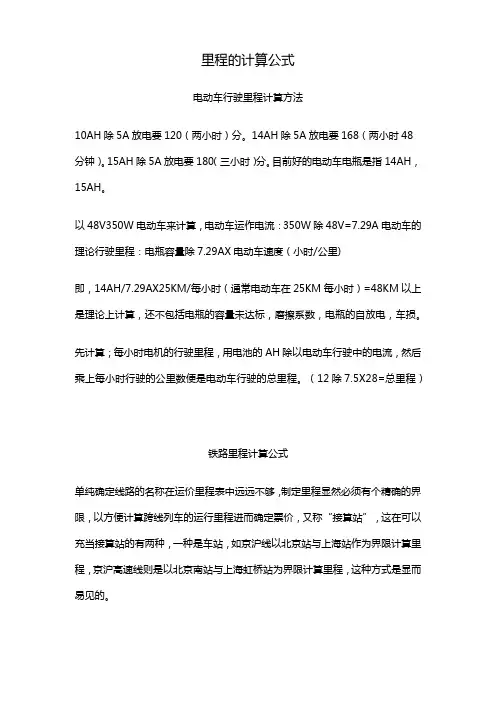 里程的计算公式