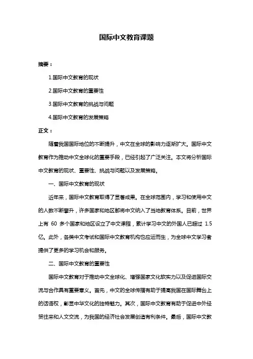国际中文教育课题