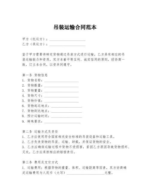 吊装运输合同范本