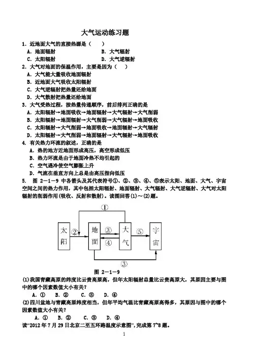 大气运动练习题