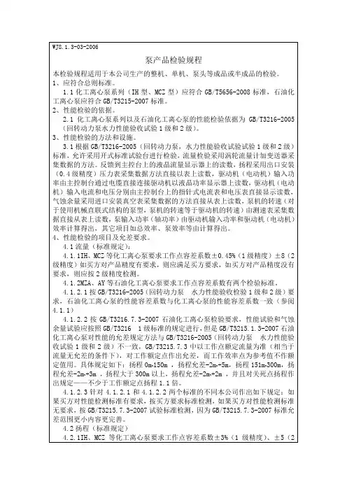 泵产品检验规程