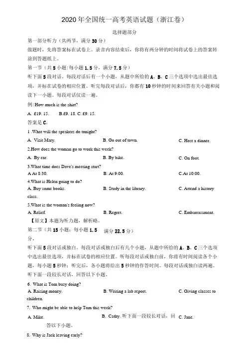 2020年浙江省高考英语【7月】(含解析答案版)