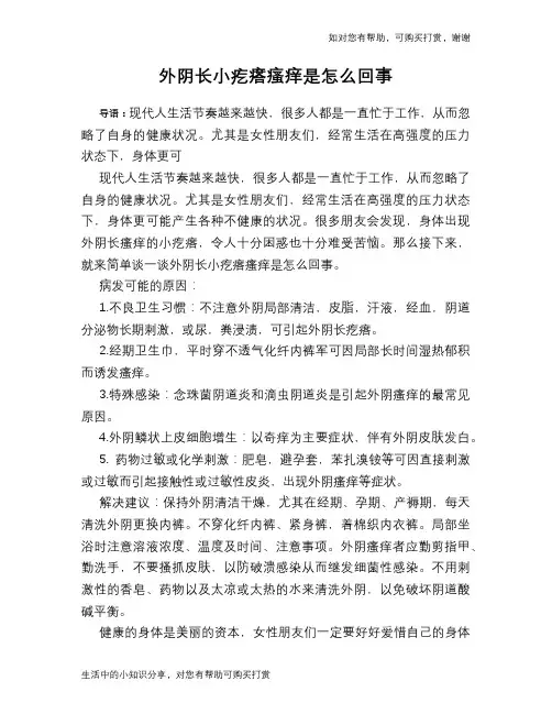 外阴长小疙瘩瘙痒是怎么回事
