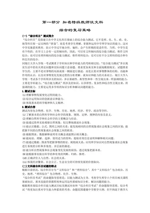 知名特级教师谈文科综合的复习策略