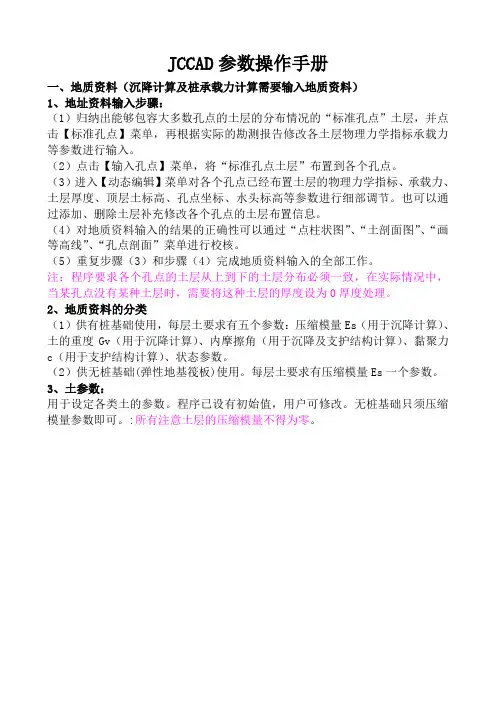 jccad参数操作手册