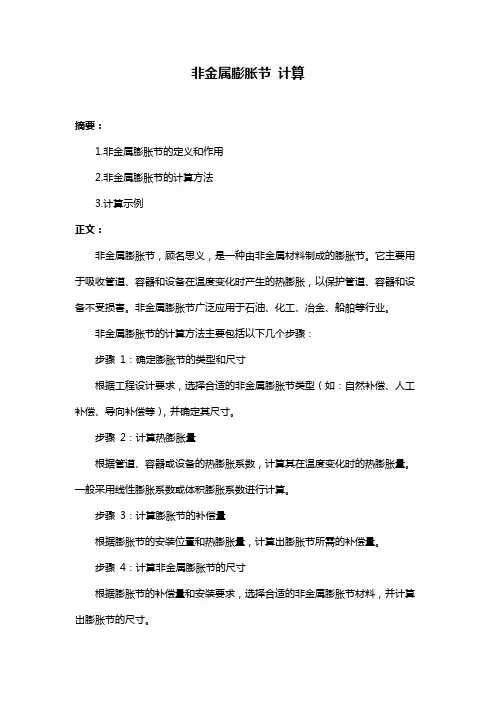 非金属膨胀节 计算