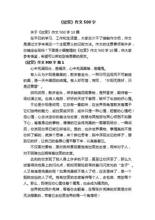 《欣赏》作文500字