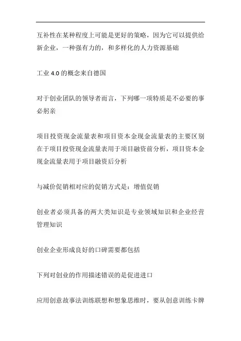 创业管理：创业者的十八般武艺
