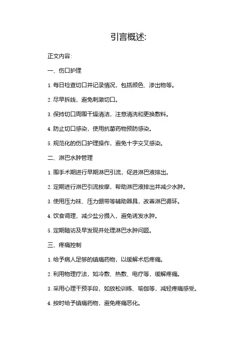 乳腺癌术后并发症的护理