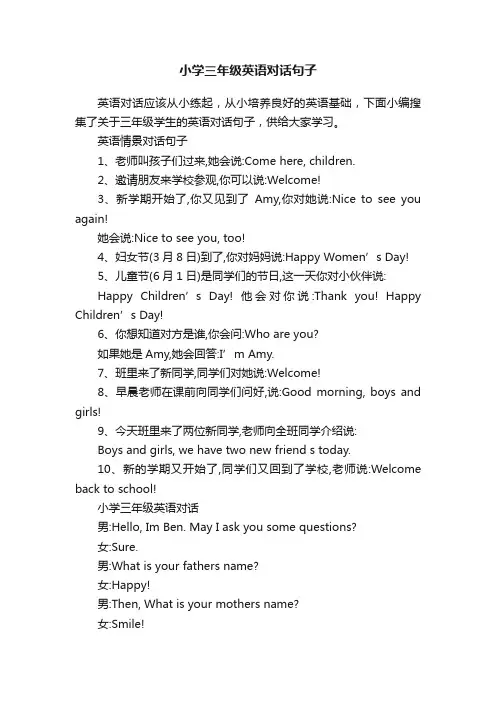 小学三年级英语对话句子