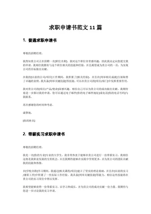 求职申请书范文11篇