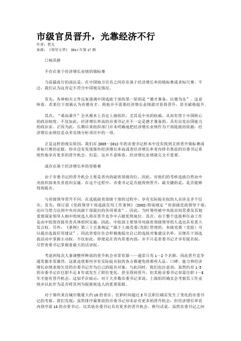 市级官员晋升,光靠经济不行