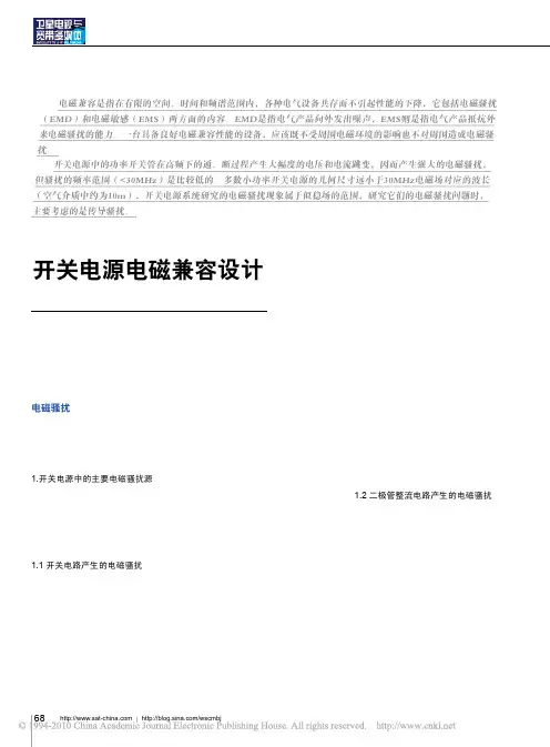 开关电源电磁兼容设计