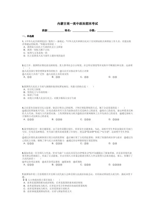 内蒙古高一高中政治期末考试带答案解析
