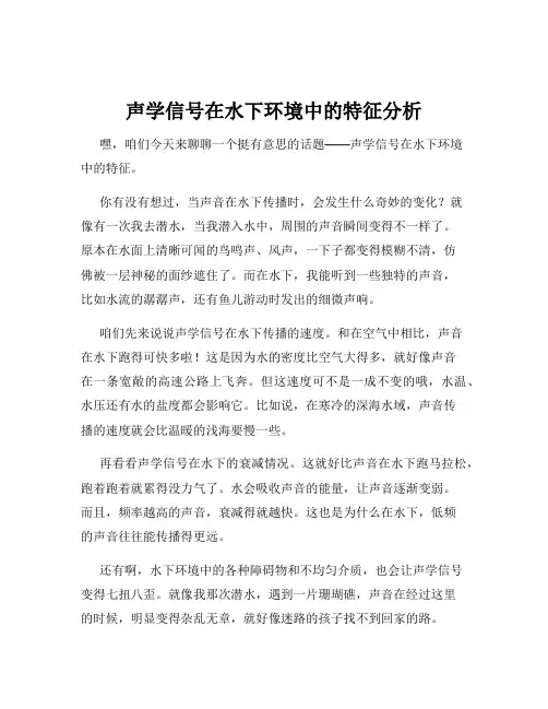 声学信号在水下环境中的特征分析