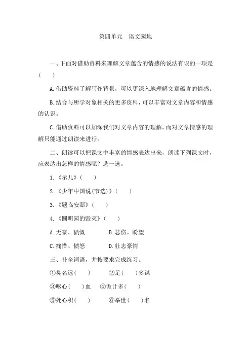 部编版语文五年级上册第4单元  语文园地  同步练习(含答案)