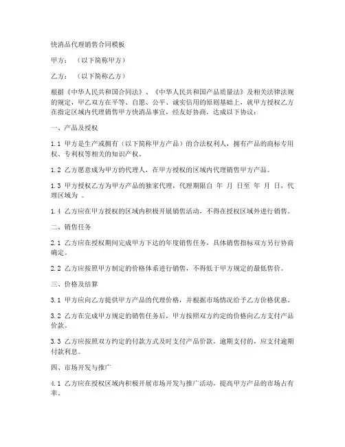 快消品代理销售合同模板