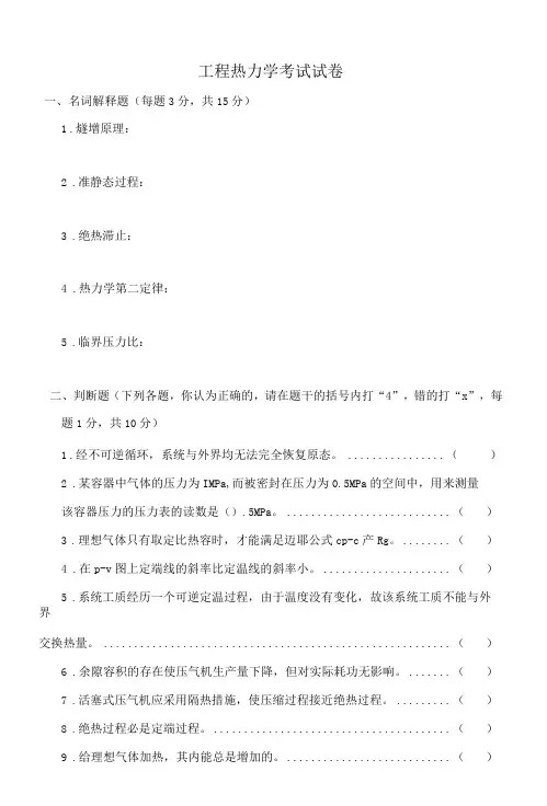 工程热力学考试试卷
