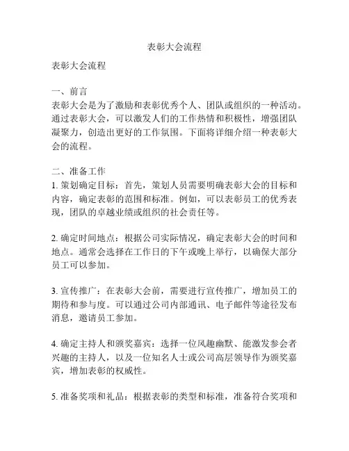 表彰大会流程