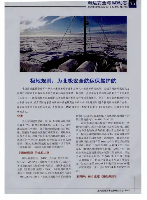 极地规则：为北极安全航运保驾护航