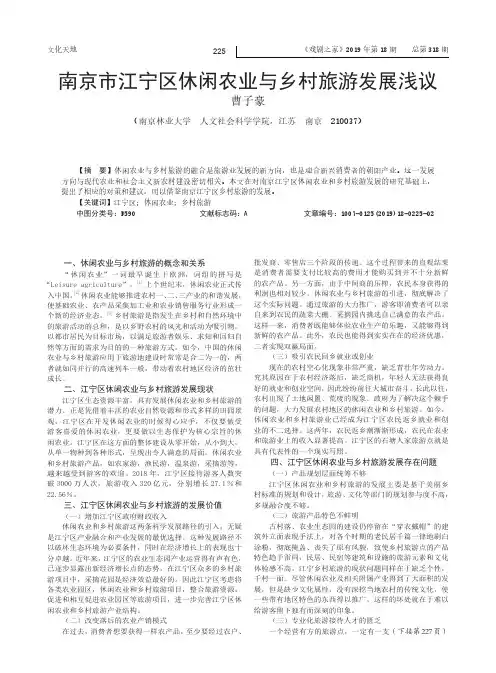 南京市江宁区休闲农业与乡村旅游发展浅议