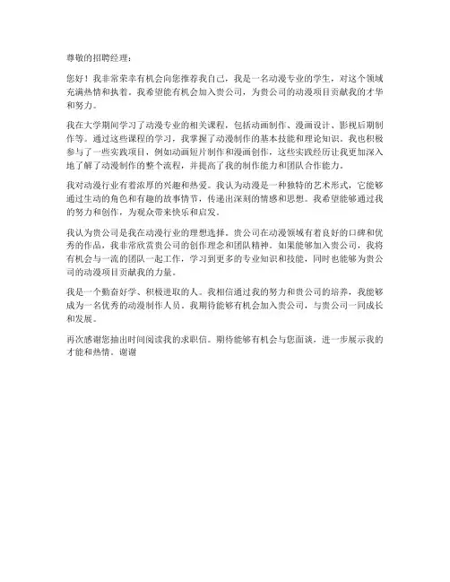 动漫专业求职信500字