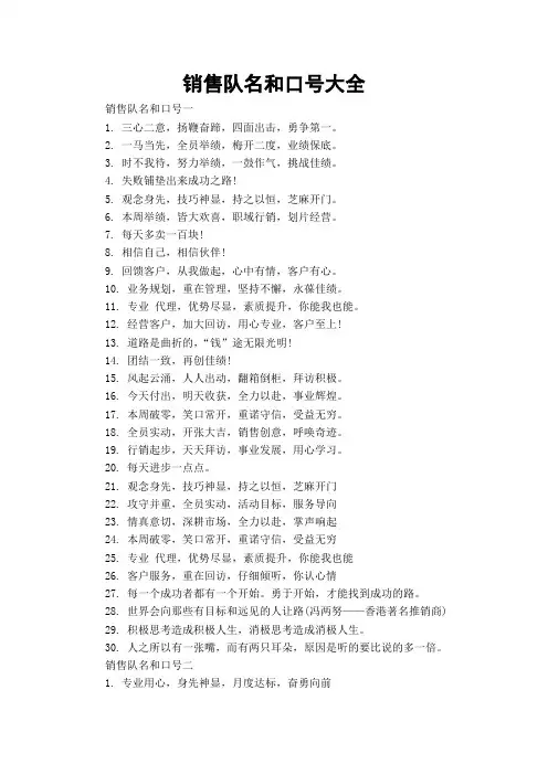 销售队名和口号大全
