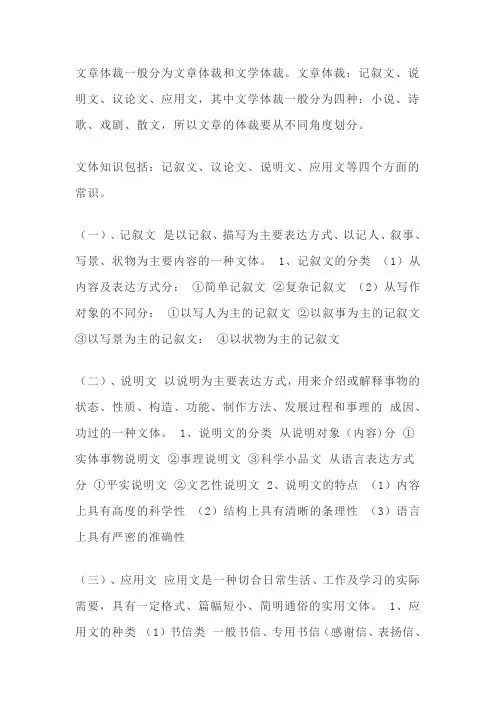 文章的体裁有哪几种