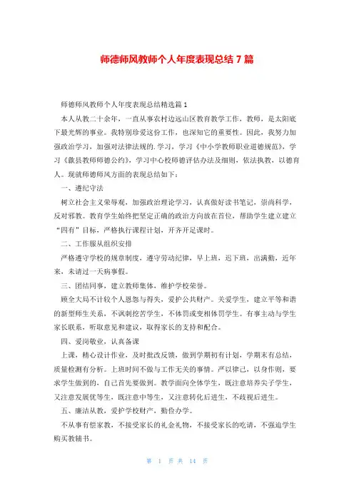师德师风教师个人年度表现总结7篇