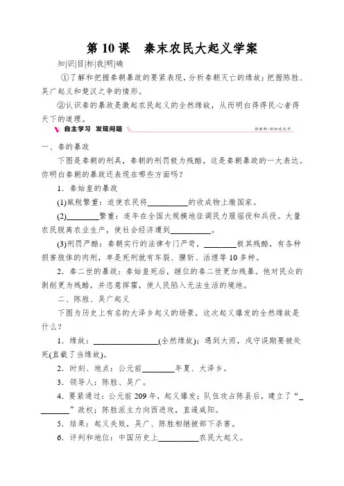第10课秦末农民大起义学案