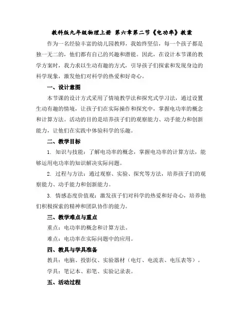 教科版九年级物理上册第六章第二节《电功率》教案